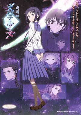 文学少女 剧场版封面图