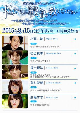 请告诉我们关于战争的事封面图