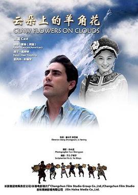 云朵上的羊角花封面图