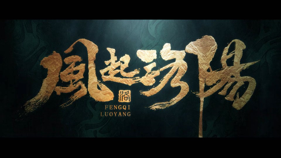 2021国剧《风起洛阳》39集全.HD1080P.国语中字截图;jsessionid=k0ySotkbcJkiLw_WMoF193aYuJrCqaaotxitk8OC