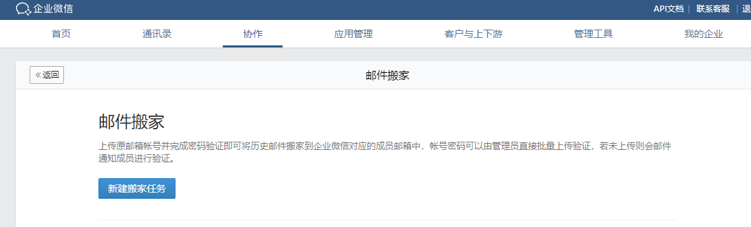騰訊企業(yè)郵箱