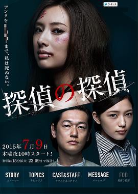 侦探的侦探封面图