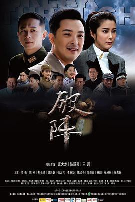 破阵封面图