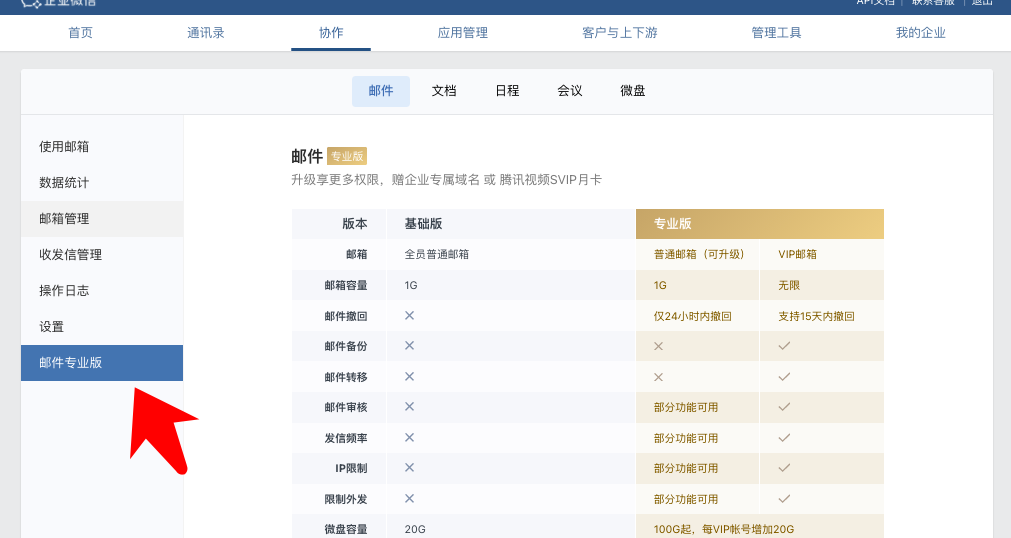 騰訊企業(yè)郵箱