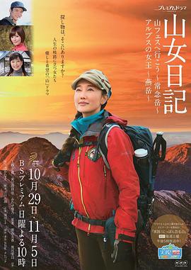 山女日记2.SP后篇.阿尔卑斯的女王.燕岳封面图
