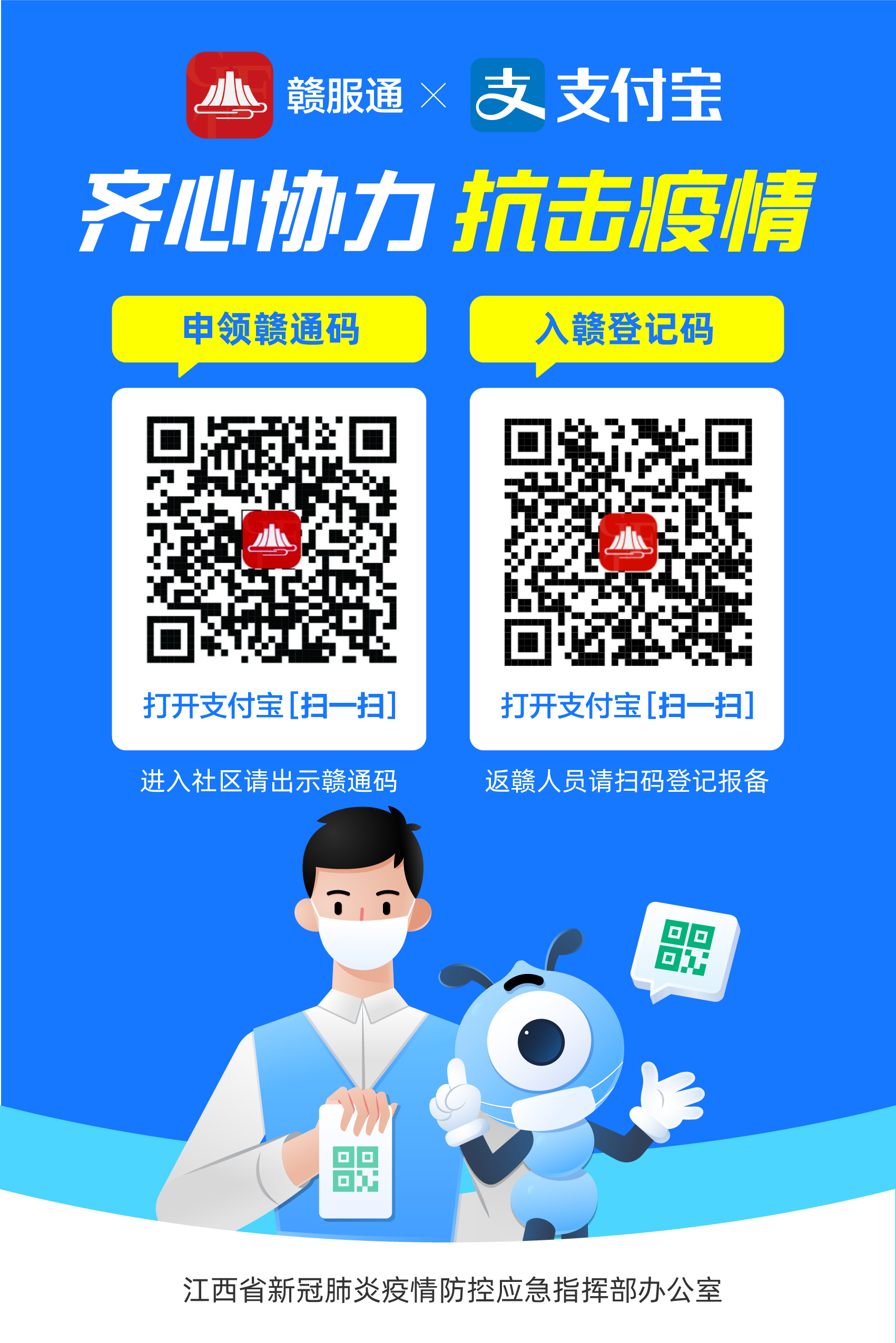 回江西过年支付宝上返乡登记走起赣服通推出线上登记服务