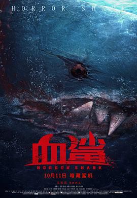 血鲨封面图