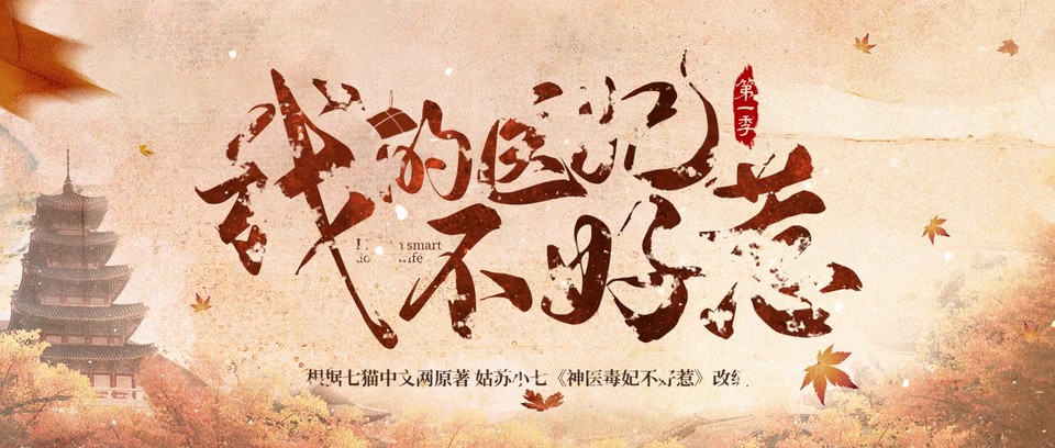 2023国剧《我的医妃不好惹》22集全.HD1080P.国语中字截图