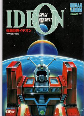 传说巨神伊迪安封面图