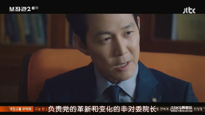 2019韩剧《辅佐官2：改变世界的人们》10集全.HD720P.韩语中字截图