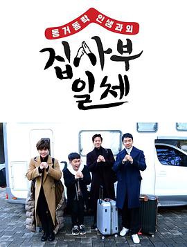 家师父一体封面图