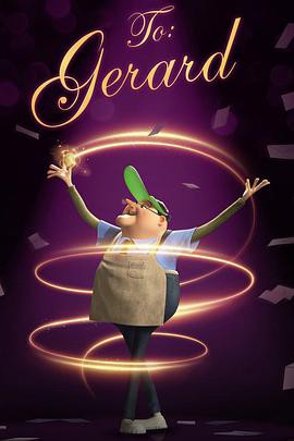 致杰拉德封面图