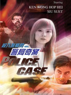 杀入警察局封面图