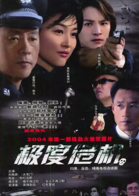 极度危机封面图