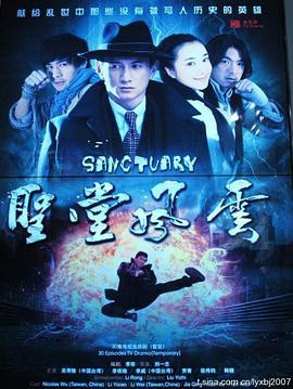 圣堂风云(2010)封面图