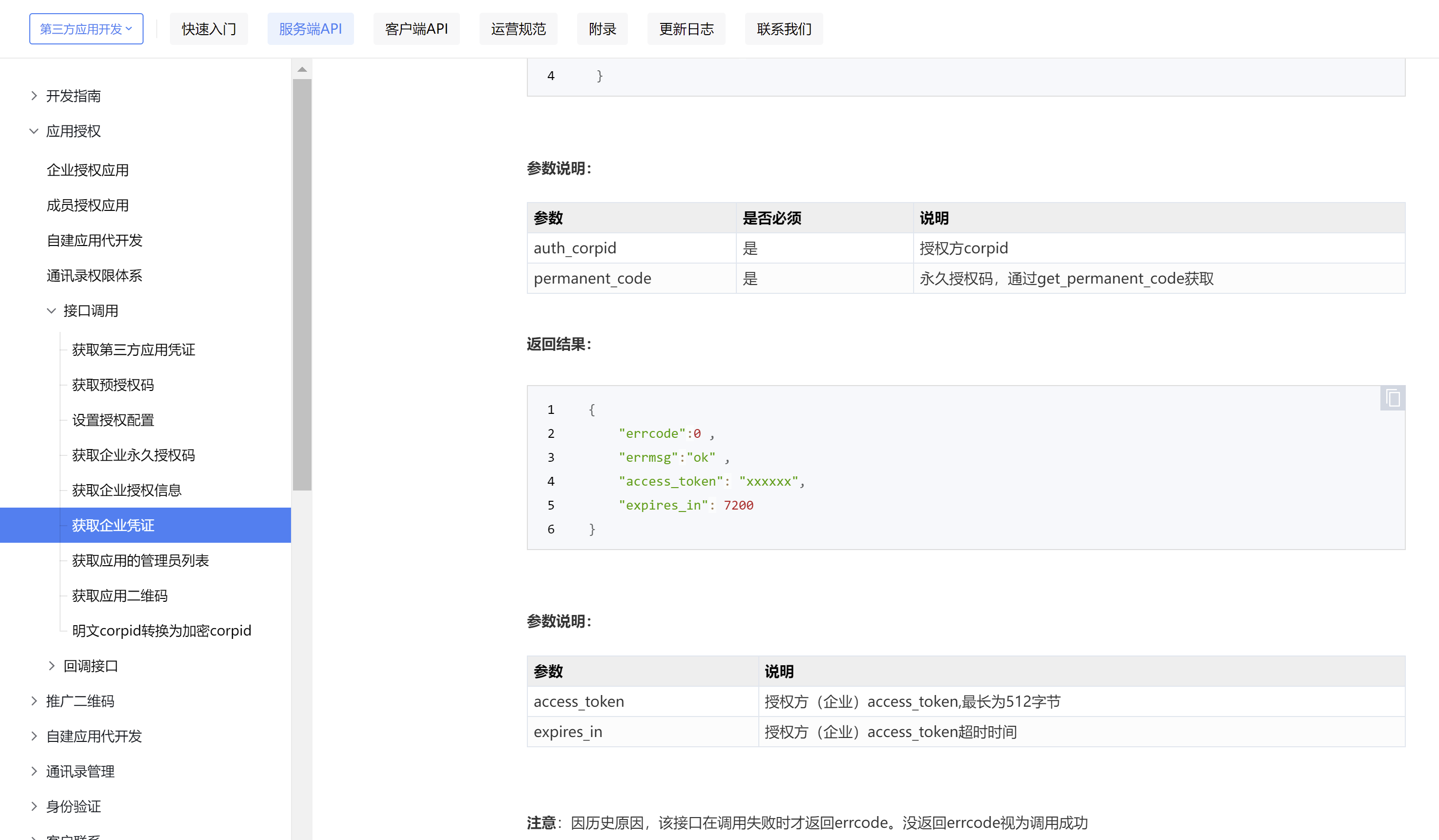 userid-open-userid-accesstoken