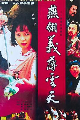 燕翎义薄云天封面图