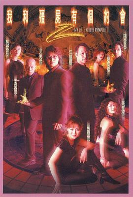 我和僵尸有个约会2国语版封面图