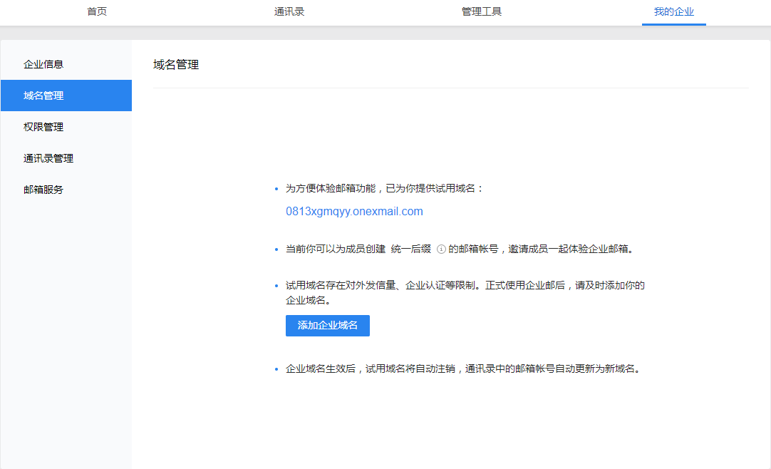 騰訊企業(yè)郵箱登陸首頁