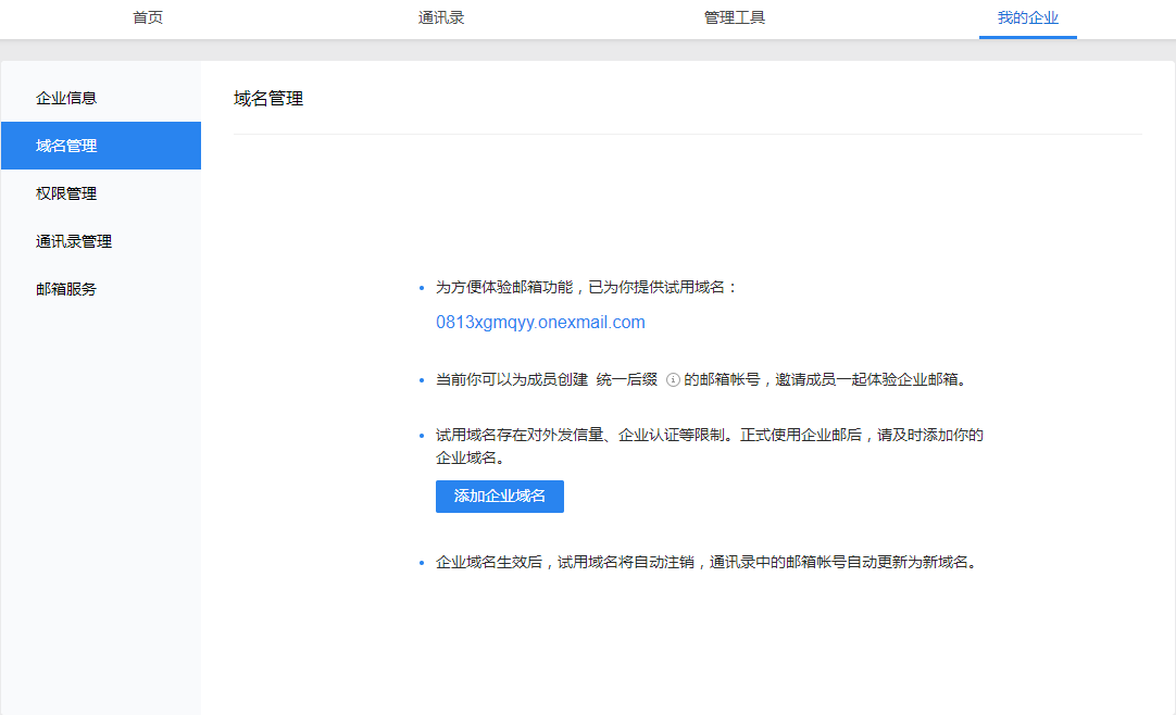 騰訊企業郵箱登陸首頁