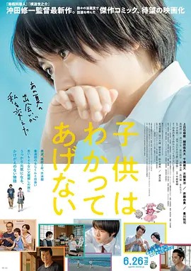 2020日本剧情《孩子不想理解》BD1080P.日语中字-有趣BT