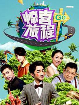 惊喜旅程封面图