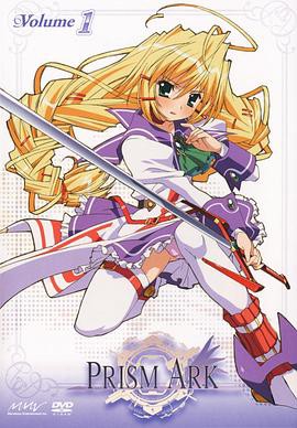 棱镜圣舟封面图