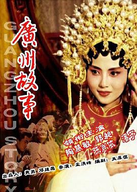 广州故事封面图