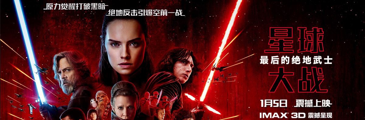 2017科幻冒险《星球大战8：最后的绝地武士》BD1080P.英语中英双字截图