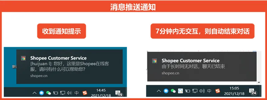 Shopee在线客服PC端支持谷歌浏览器消息推送功能插图3-Shopee虾皮大学|虾皮卖家学习中心