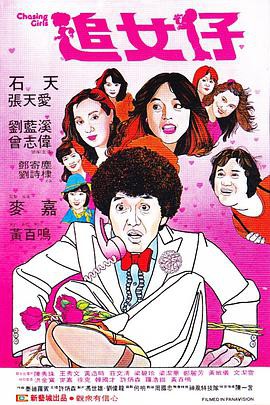 追女仔1981封面图