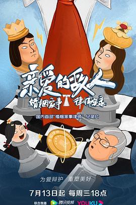 亲爱的敌人封面图