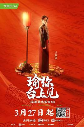 瑜你台上见封面图