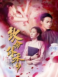 致命体香封面图