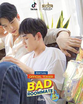 我的腹黑室友封面图