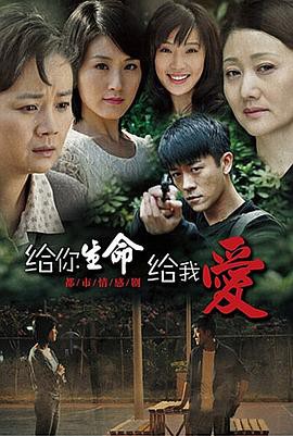 给你生命给我爱封面图