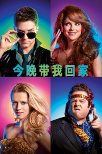今晚带我回家封面图
