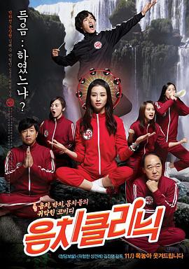 音痴诊所封面图