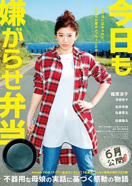 今天也是招人嫌的便当封面图