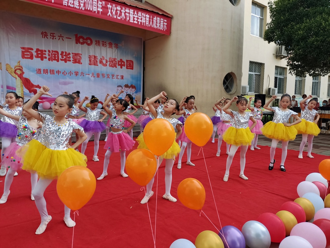道朗中心小学开展喜迎建党100周年暨庆六一文艺汇演活动