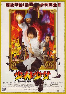 少林少女封面图