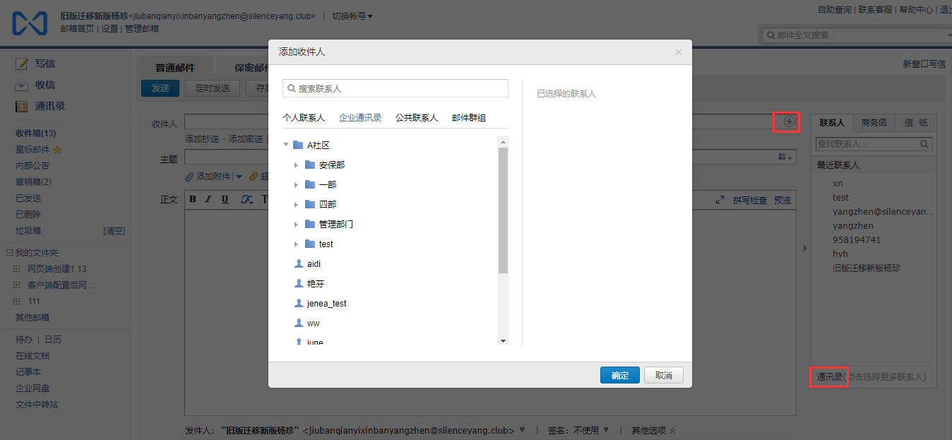 共享企業(yè)通訊錄