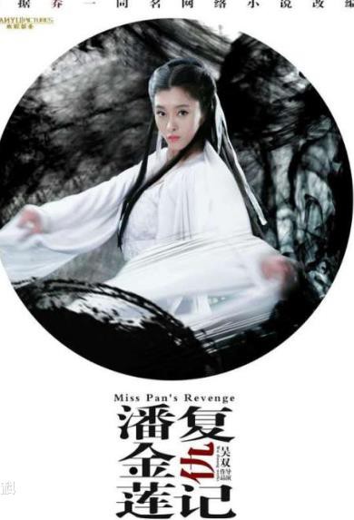 潘金莲复仇记封面图