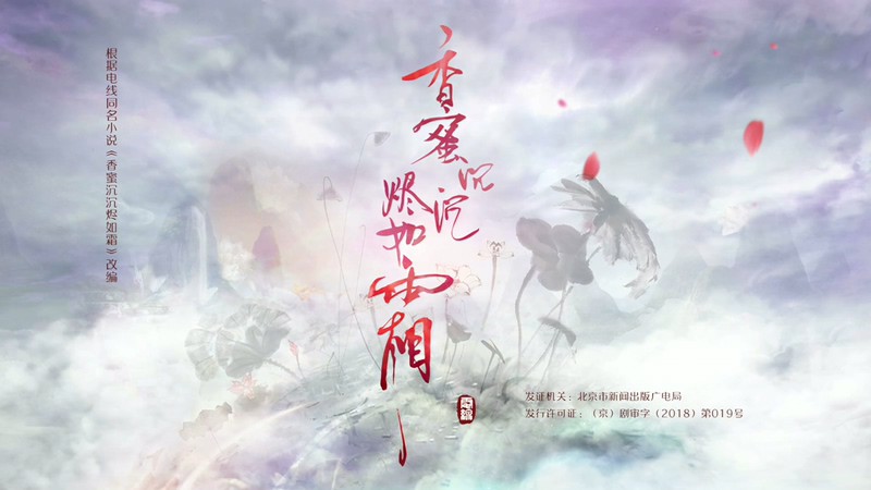 2018奇幻古装《香蜜沉沉烬如霜》60集全.4K.国语中字.无水印截图