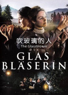 吹玻璃的人封面图
