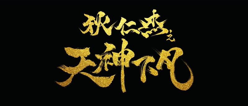 2019古装悬疑《狄仁杰之天神下凡》HD1080P.国语中字截图;jsessionid=yY5W6x06WAj7DKr61nRJcZdA3JmvSzT3edeC6Gss