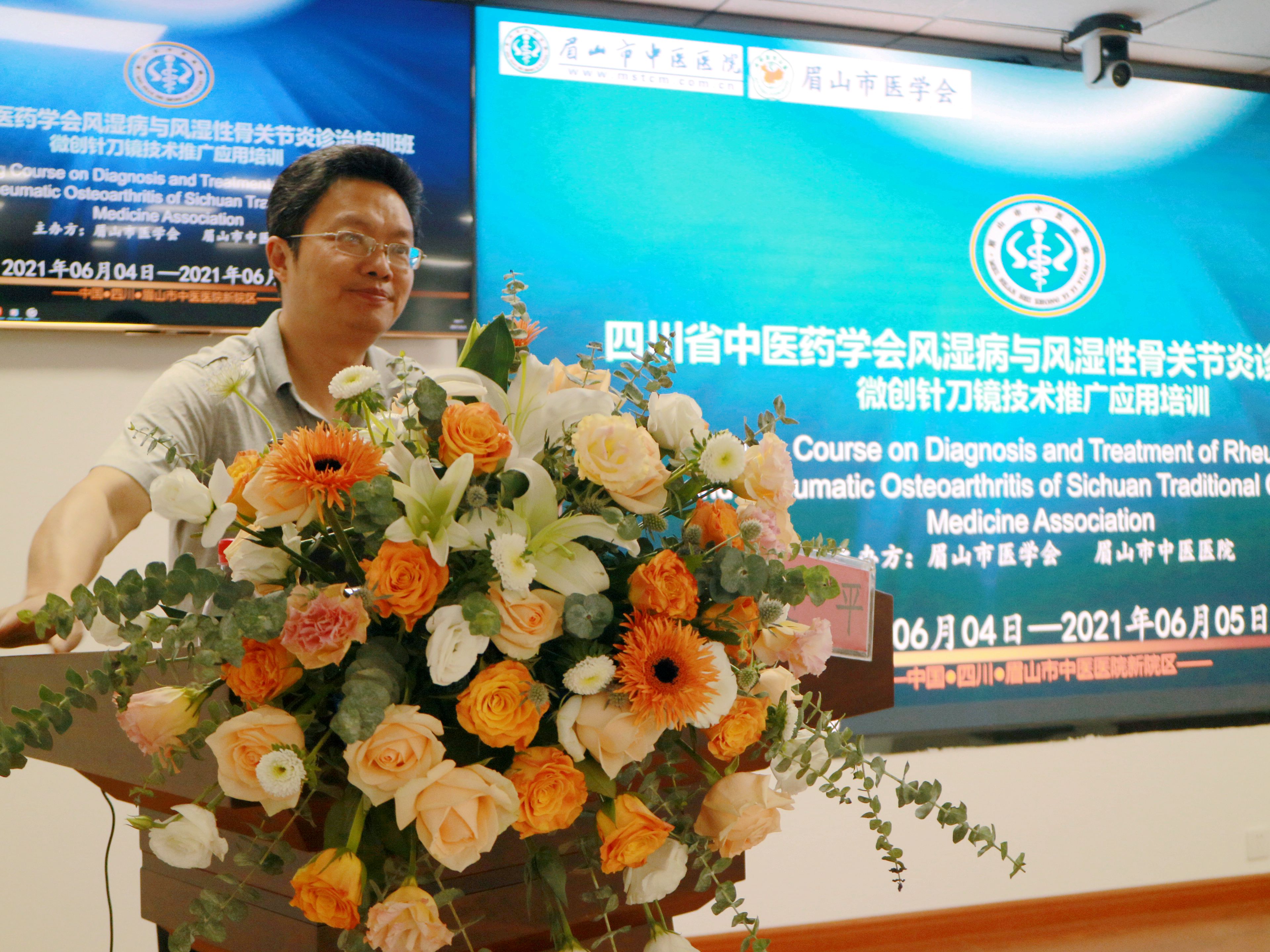 「四川省中医药学会风湿病与风湿骨关节炎诊治培训班」圆满举办