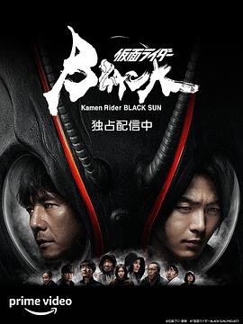 假面骑士黑日封面图