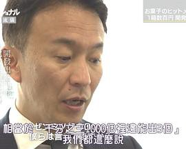 蜿蜒前行 倾力而为---零食开发人小林正典封面图