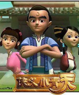 侠义小青天封面图